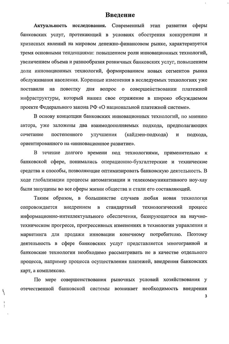 1.3 Электронная коммерция в системе комплексного обслуживания частных