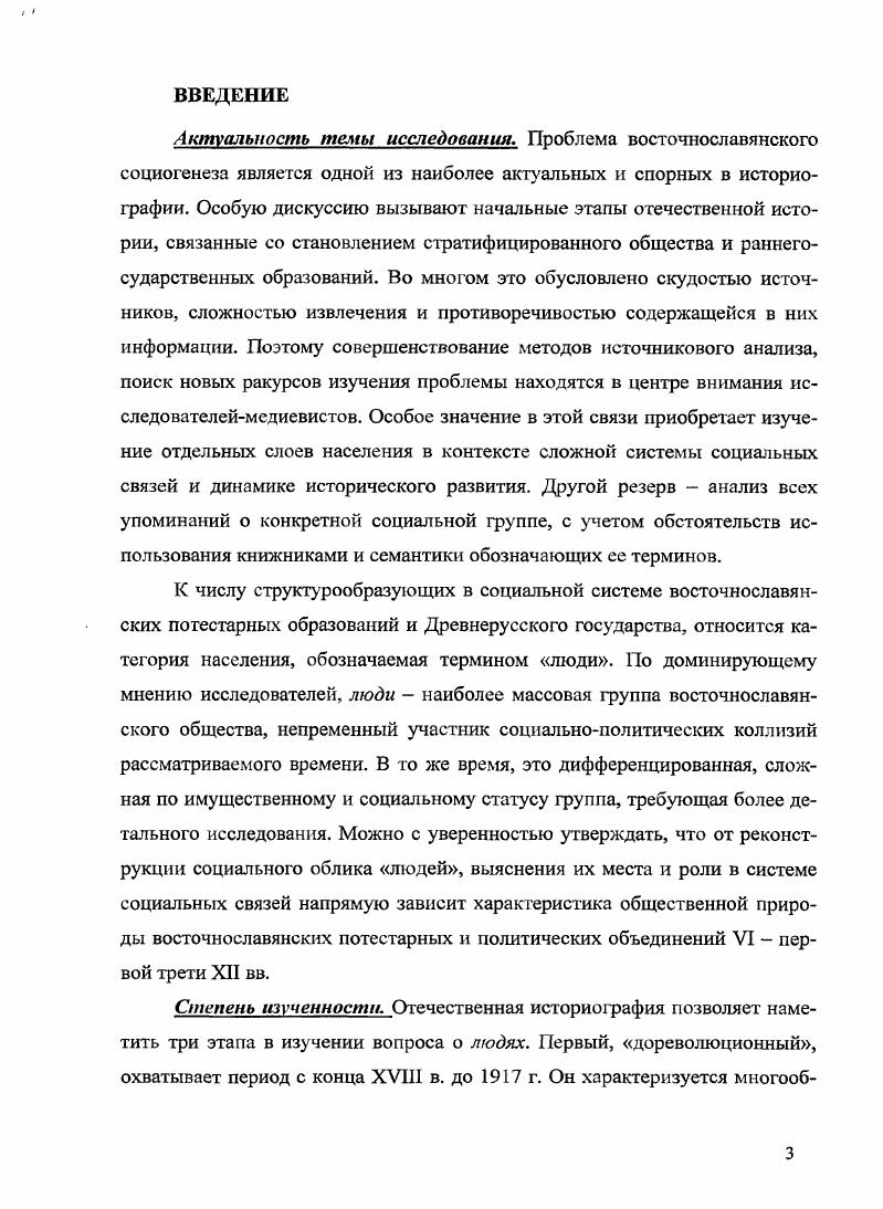  1. Некоторые черты общественного строя восточных славян в VI  IX