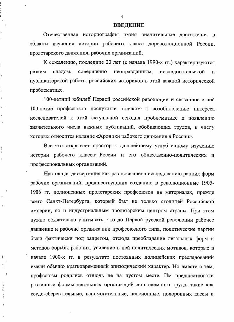Глава II. Борьба в верхах вокруг законодательства о рабочих