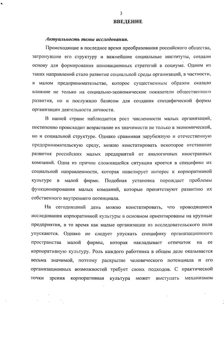 ИССЛЕДОВАНИЯ КОРПОРАТИВНОЙ КУЛЬТУРЫ В СОЦИАЛЬНОЙ ОРГАНИЗАЦИИ ПРЕДПРИЯТИЙ