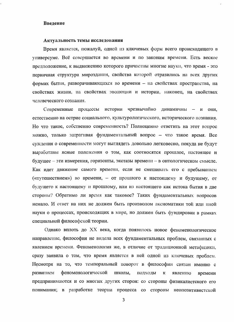 концепция Г. Гегеля в контексте опыта феноменологии XX века