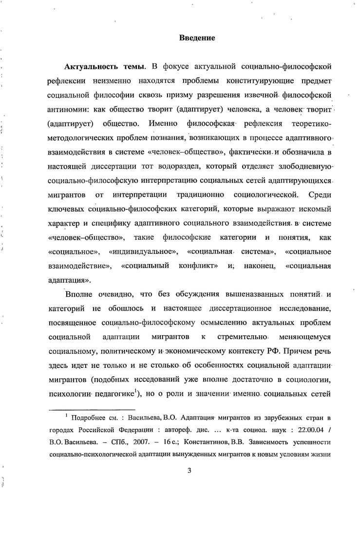 1.1. Интерпретации социальных сетей в социальнонаучном познании 