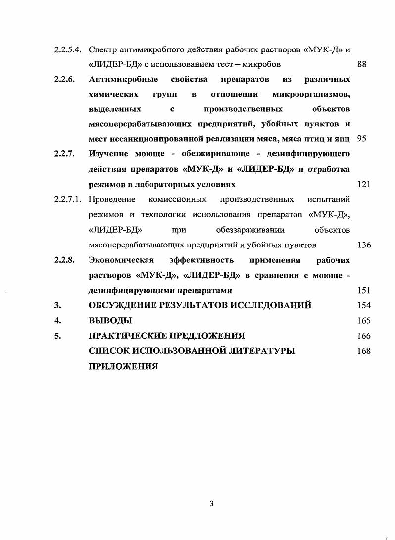 1.2.	Микробиологический мониторинг	