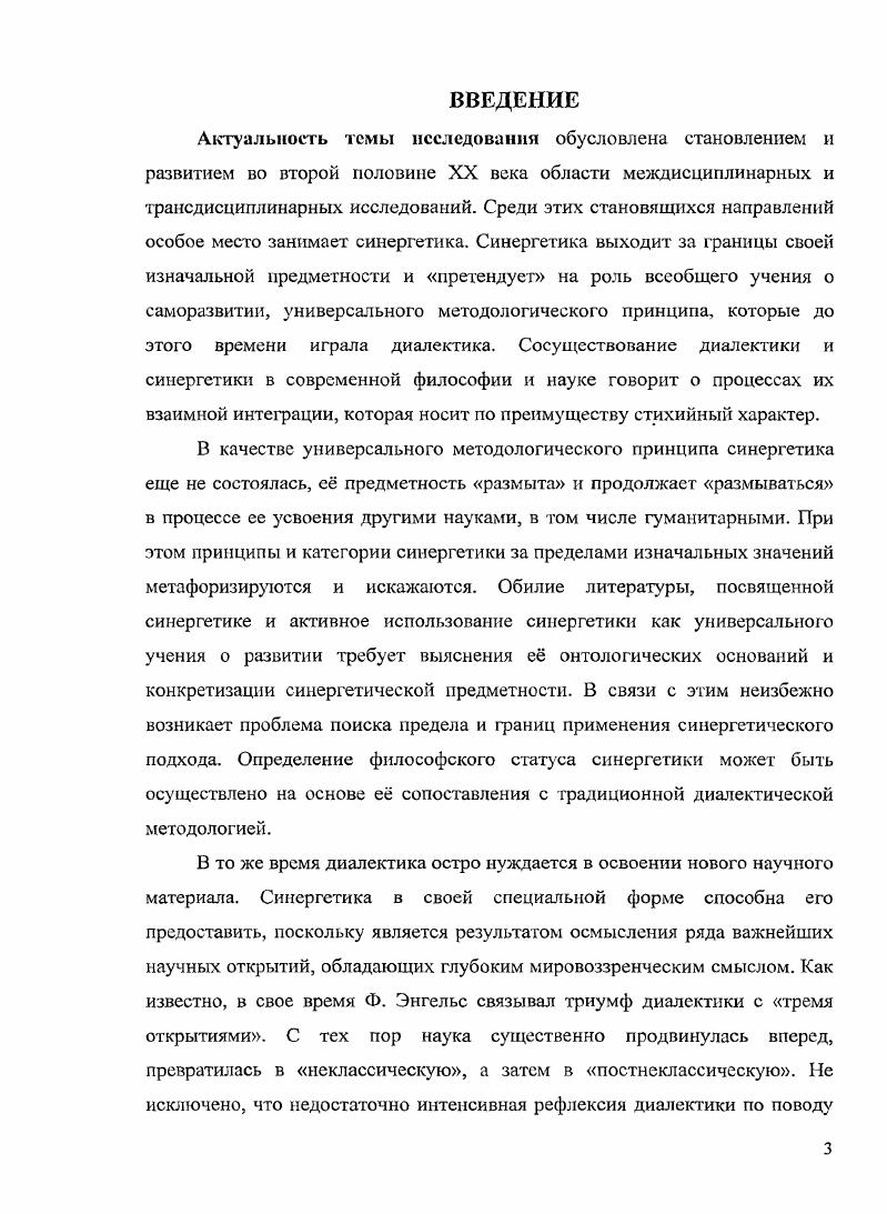 1. Диалектика и синергетика в философской традиции 