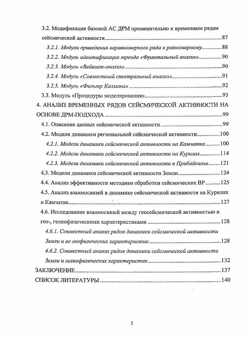 1.1. Проблемы при прогнозировании землетрясений