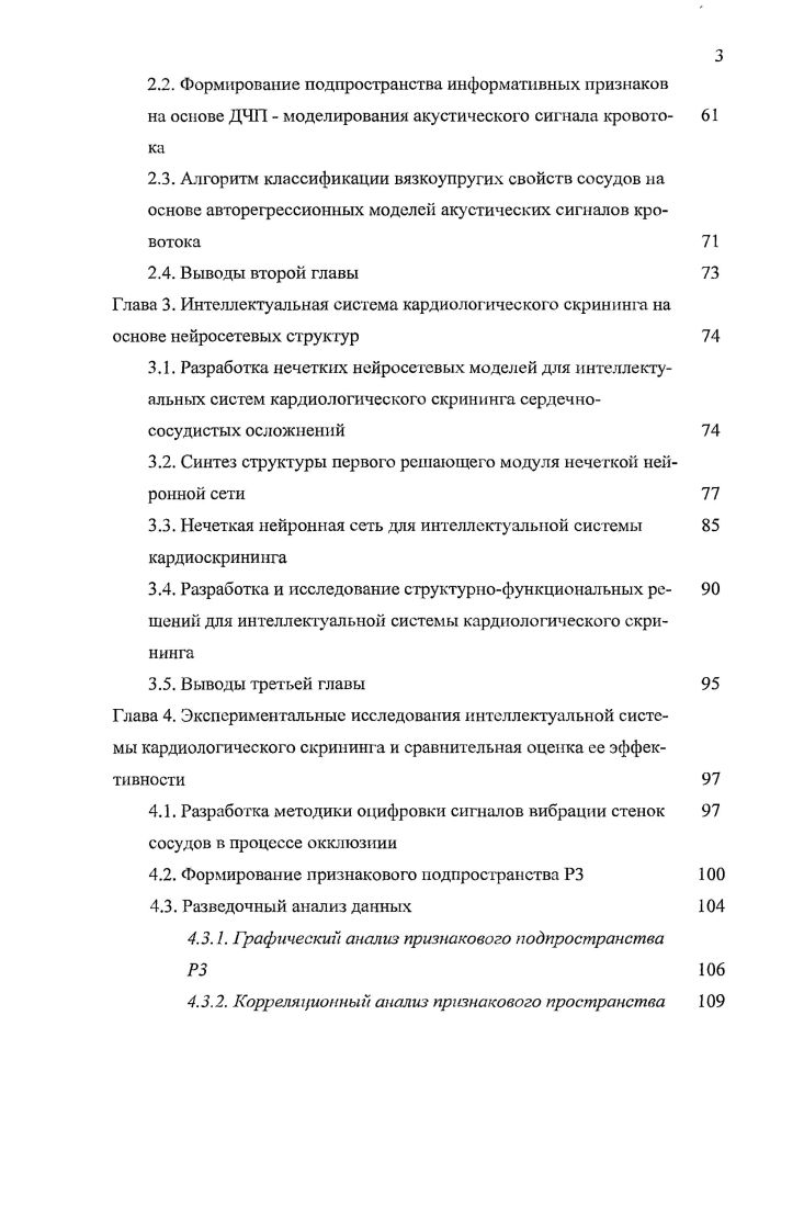 1.1. Артериальная жесткость как маркер сердечнососудистого