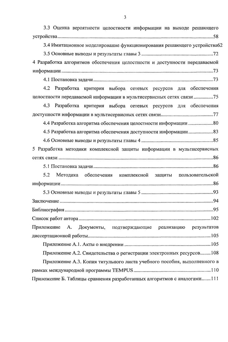 1.3.2 Методы обеспечения целостности информации.