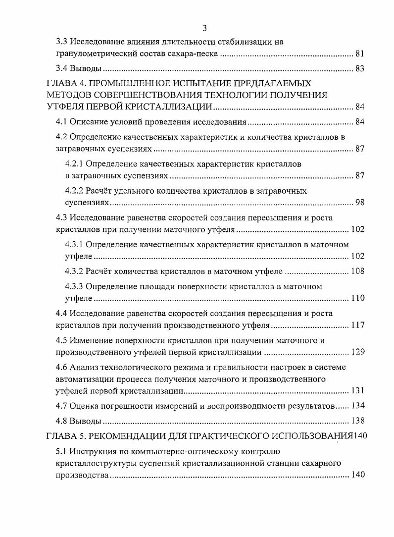 1.1 Теоретические основы процесса кристаллизации сахарозы