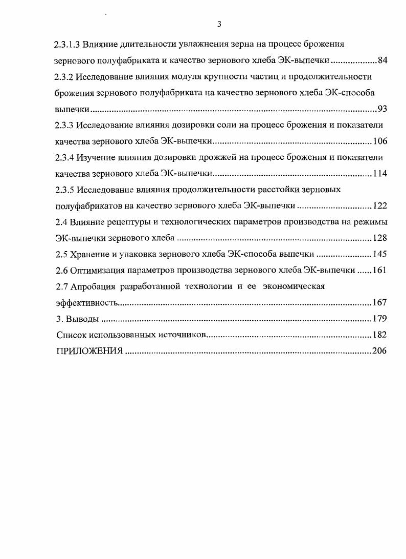 1.2 Подготовка зерна к приготовлению зернового хлеба.