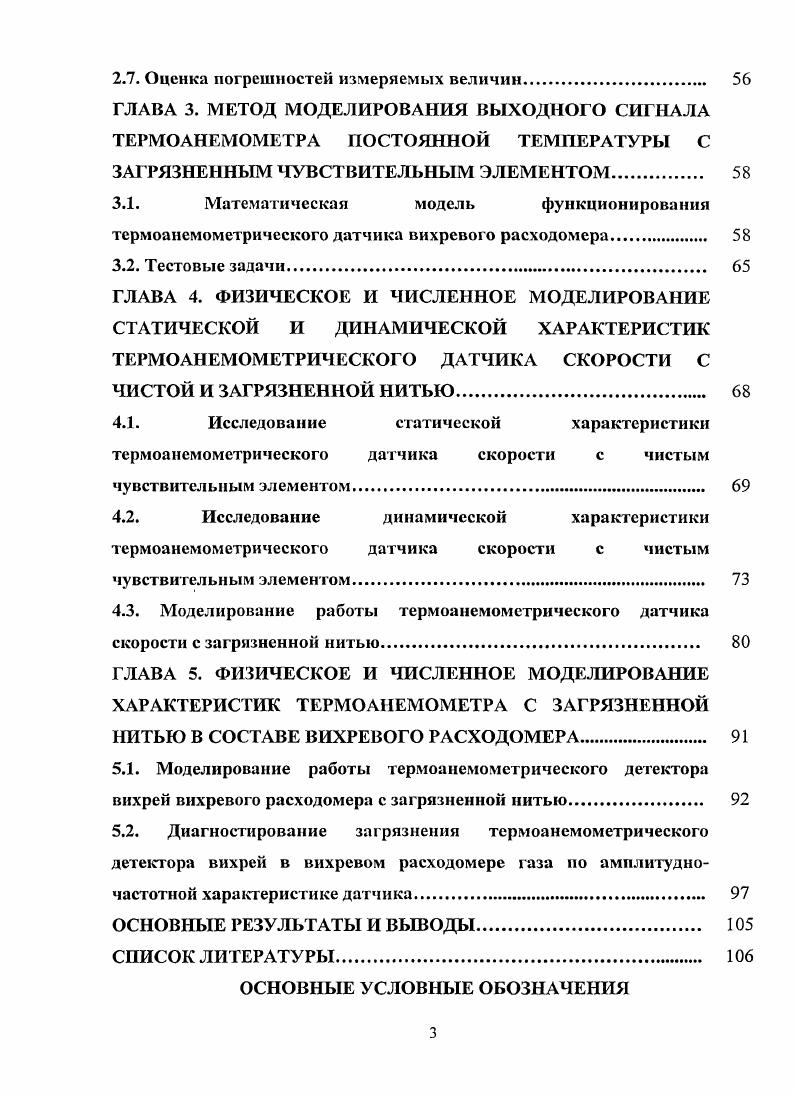 ЗАГРЯЗНЕНИЯ ЧУВСТВИТЕЛЬНОГО ЭЛЕМЕНТА ДЕТЕКТОРА ВИХРЕЙ 