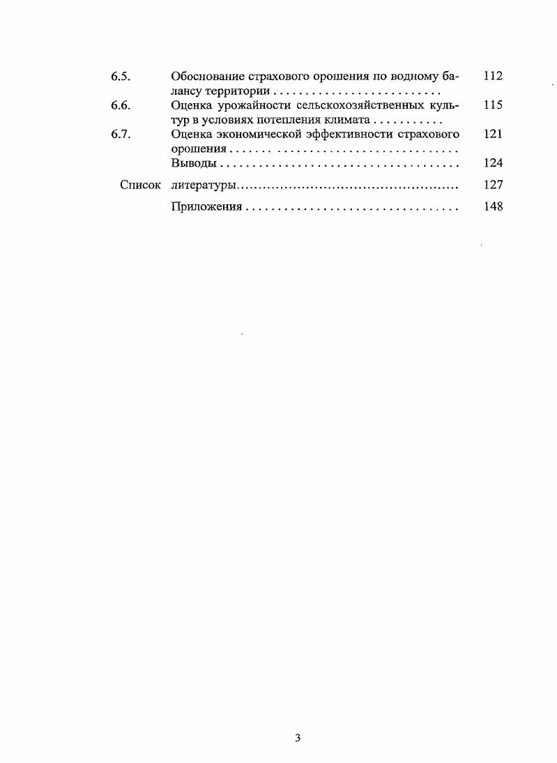Влияние орошения на почвенный покров склоновых земель.