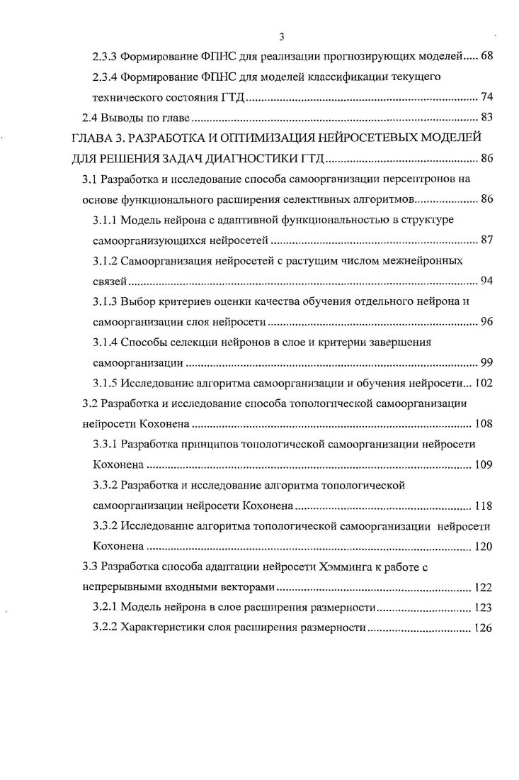 1.1 Направления диагностики ГТД и типы диагностических задач