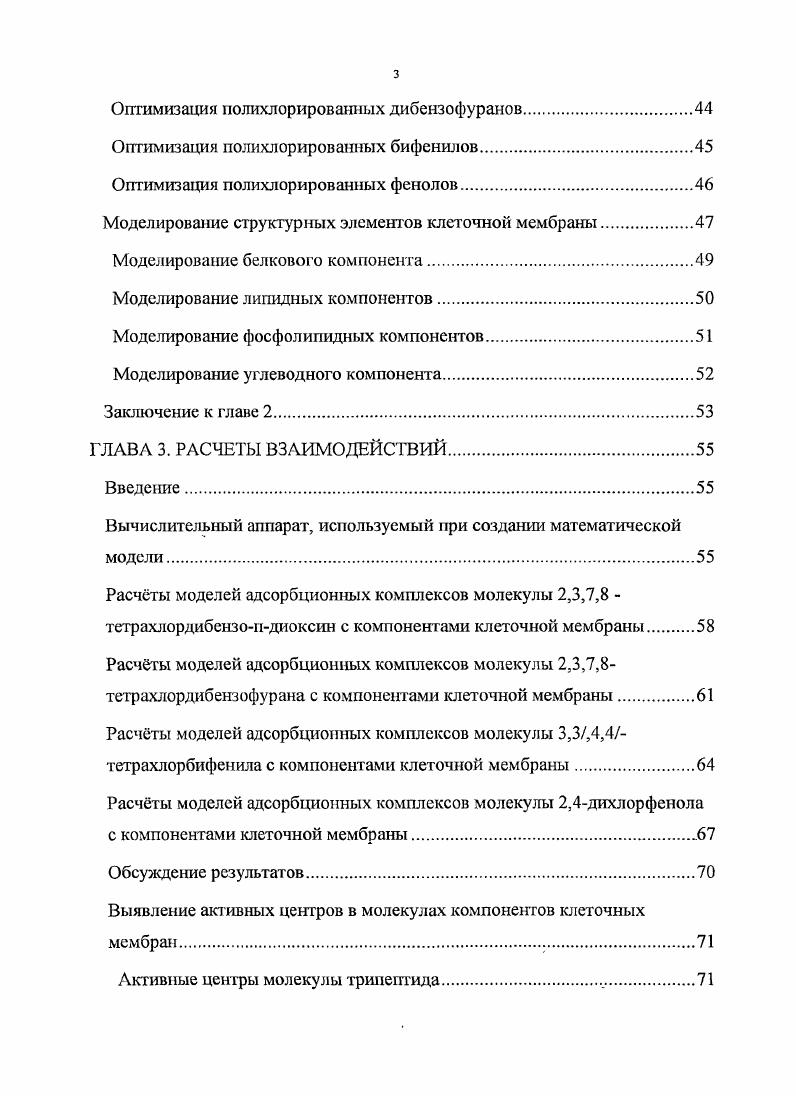 Сравнение квантовохимических методов.