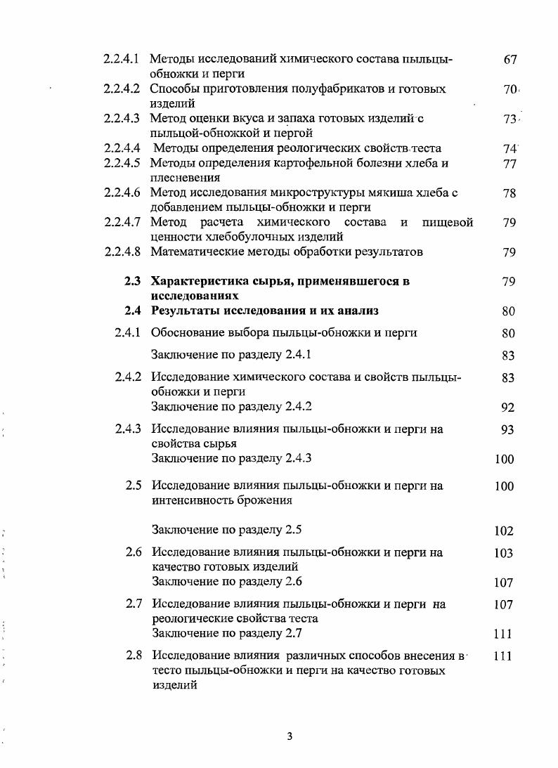 1.2 Общая характеристика продуктов пчеловодства 