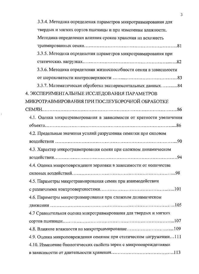 1.1. Влияние травмирования семян на посевные качества и прочность семян