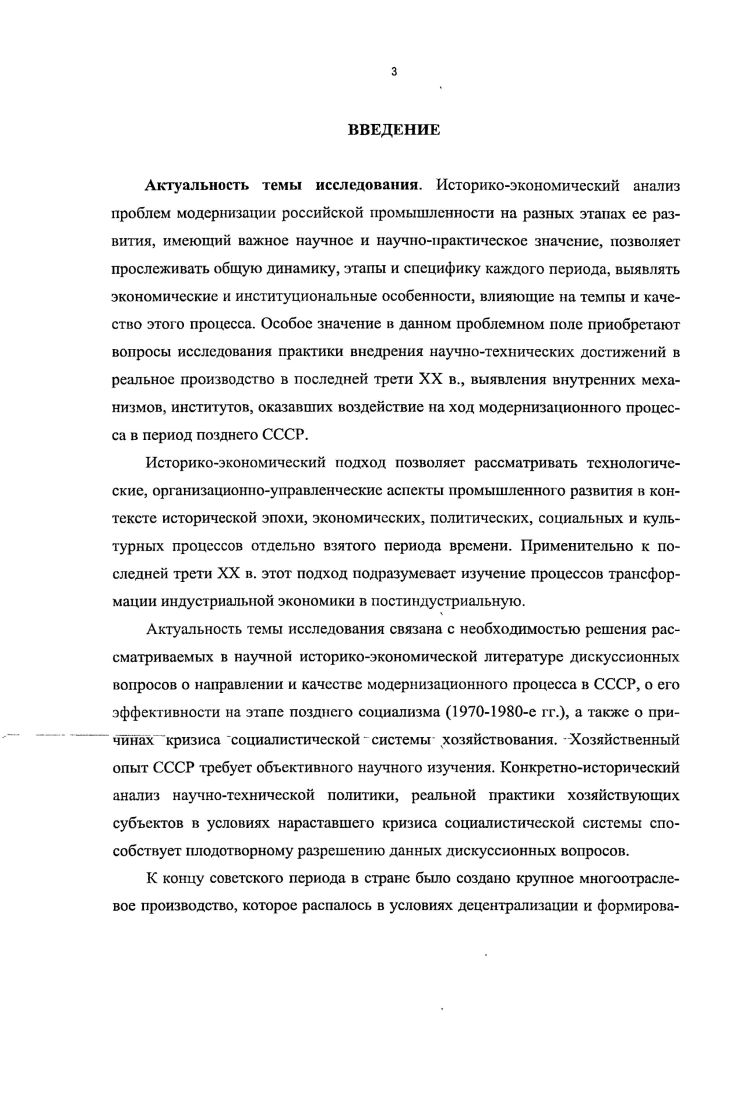 и народное хозяйство СССР в последней трети XX в.