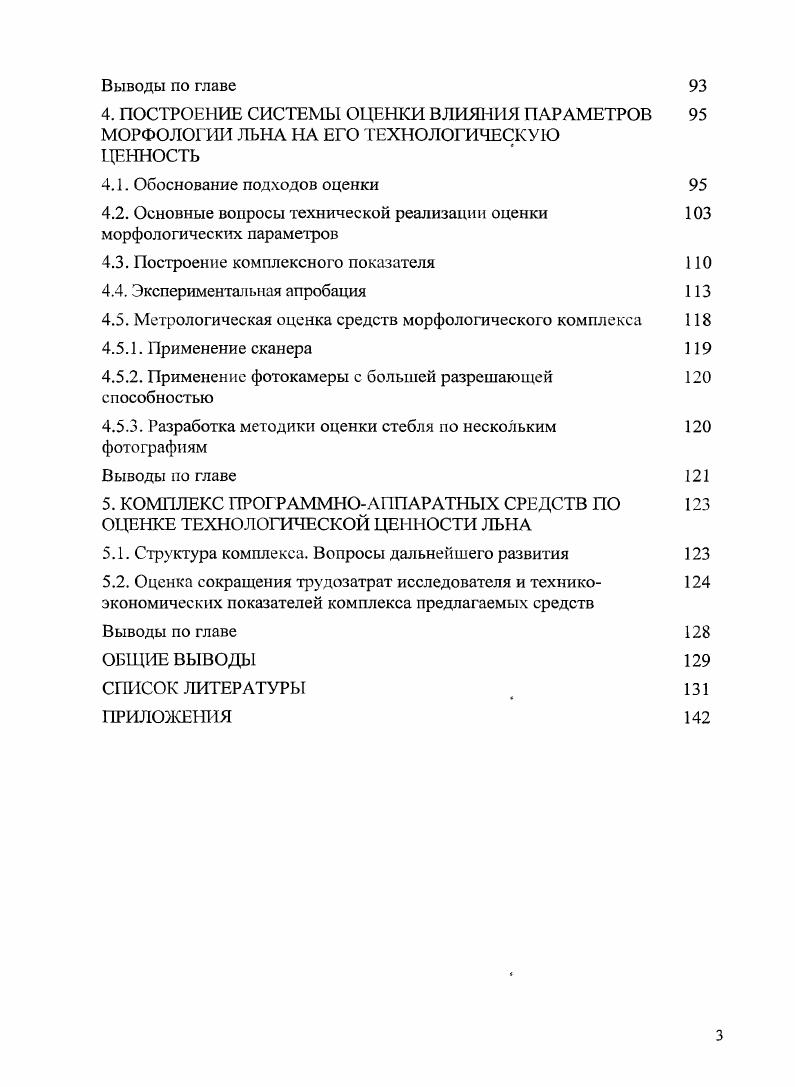1.1. Технологическая ценность льна 