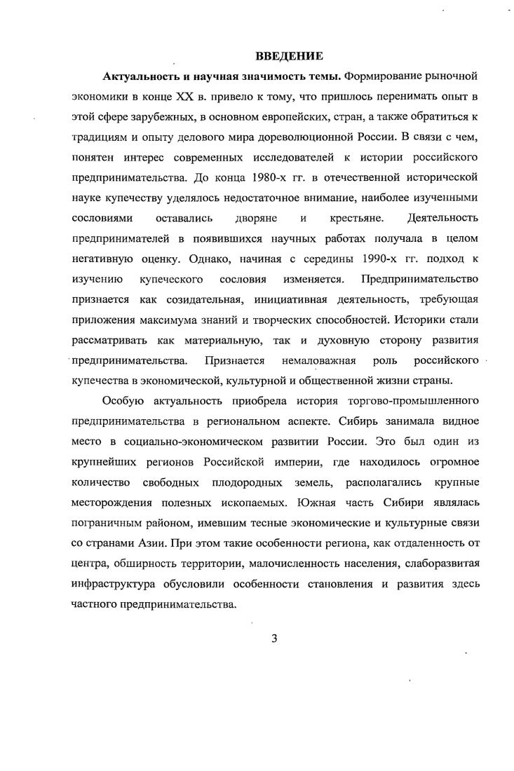 1.1. Численность и состав сибирского купечества 