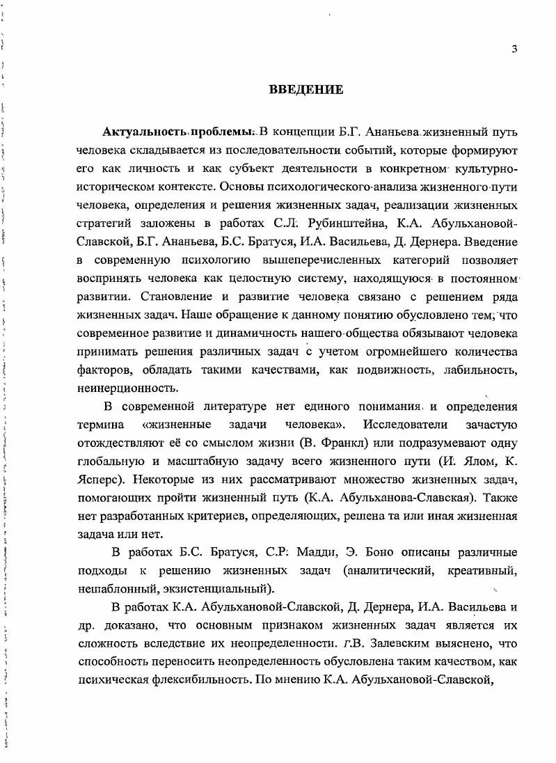 1.2. Факторы, влияющие на решение жизненной задачи 