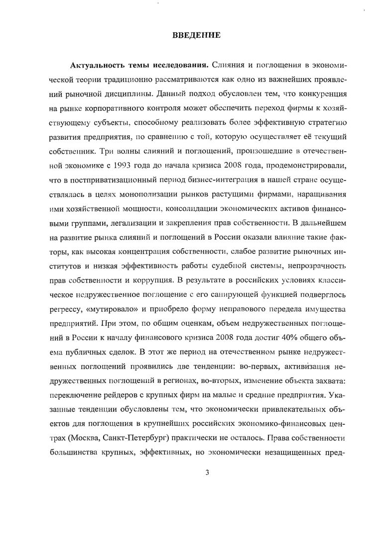 1.3. Субъективнообъективная структура процесса недружественных поглощений