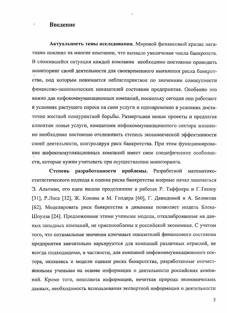 1.1. Модели и методы оценки риска банкротства. 