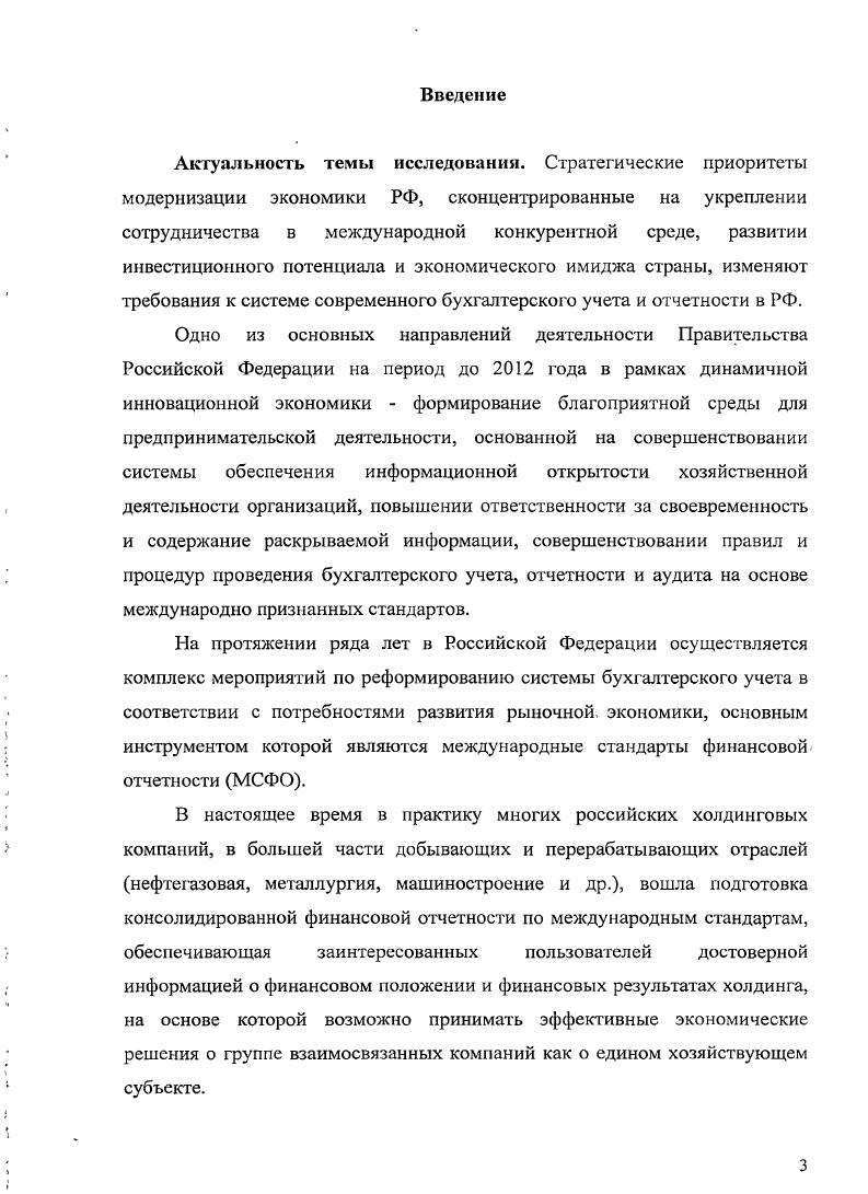 Глава 3. Методы унификации учетного процесса группы компаний в условиях применения МСФО 