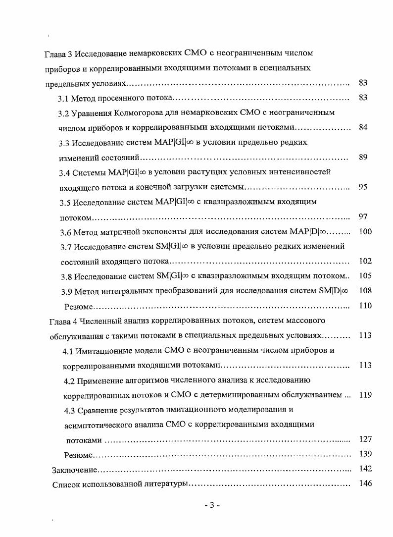 1.1 Математические модели коррелированных потоков. 