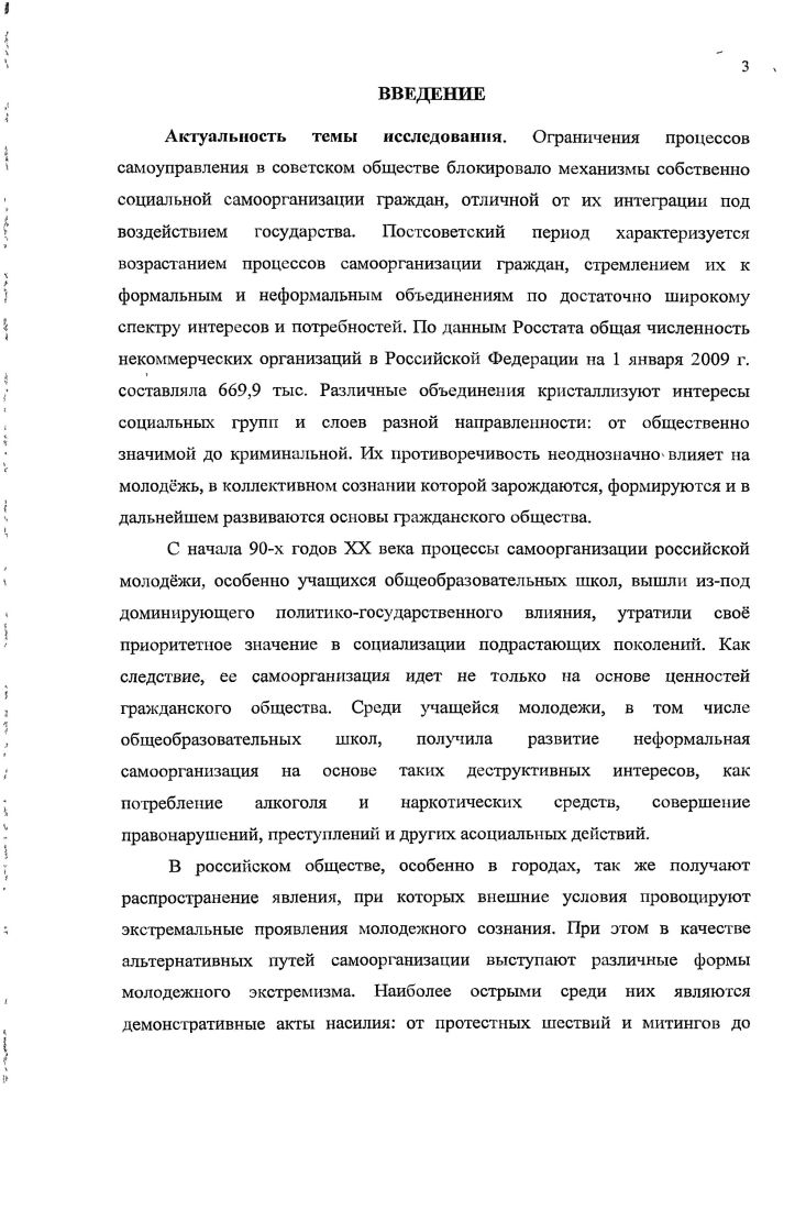 1.1 Феномен социальной самоорганизации общества как объект социологического анализа 