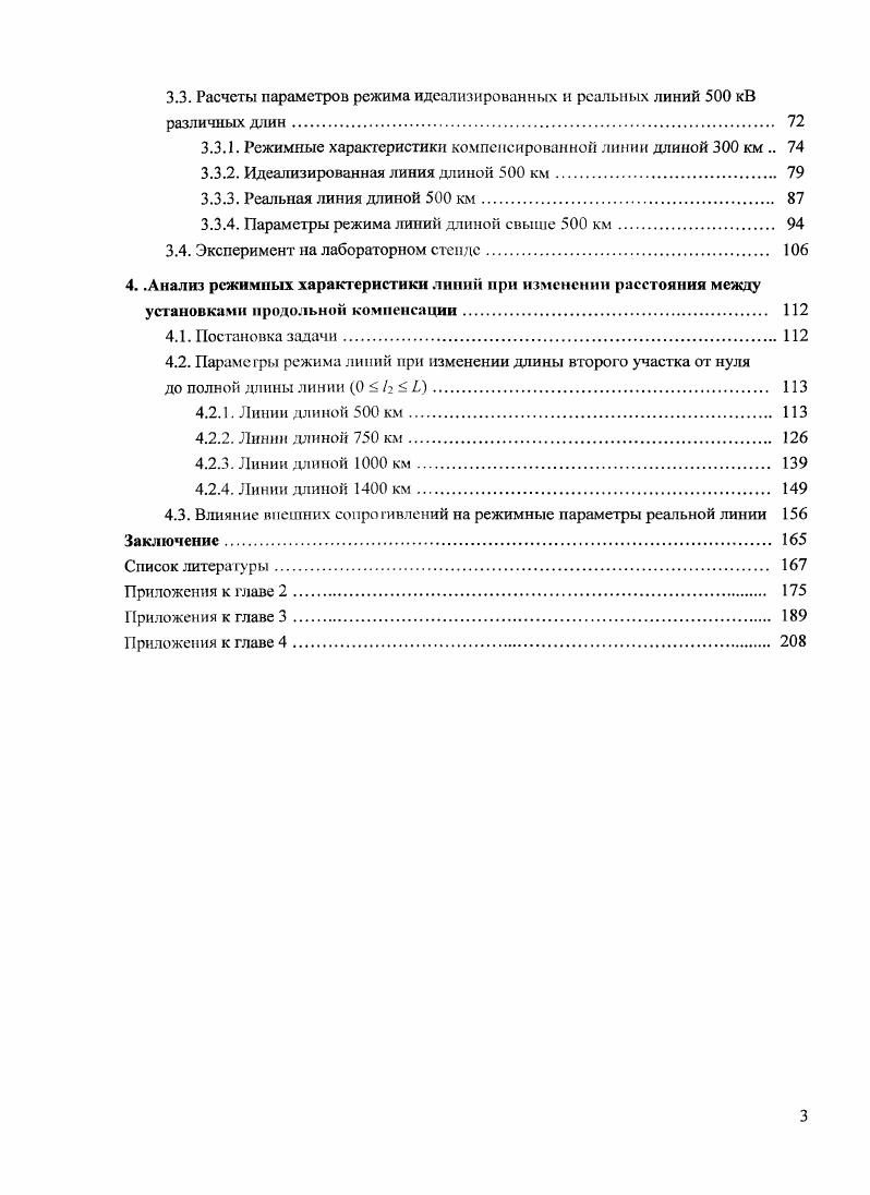 1.1. Возможные пути управления мощностью, передаваемой по линии. 