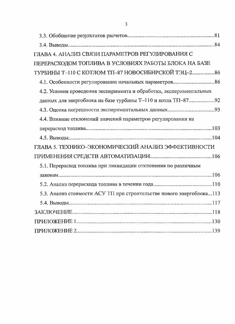 1.6. Сравнение методов расчета тепловой экономичности ТЭЦ.