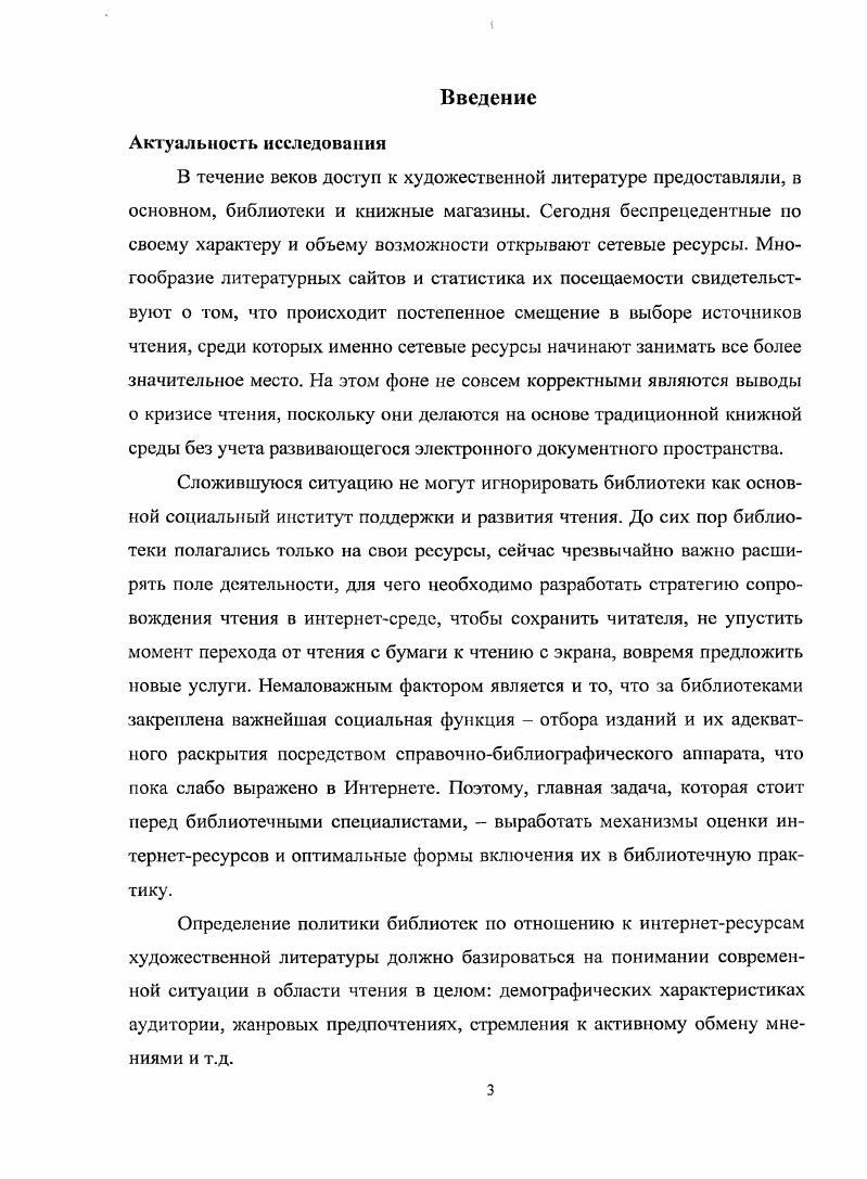 2.2. Роль библиотек в создании интернетресурсов художественной литературы