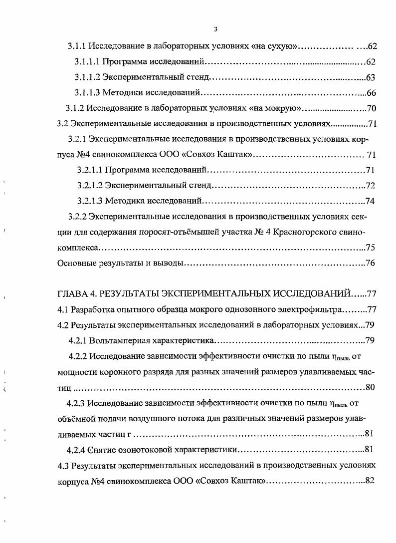 1.1 Проблема очистки и обеззараживания воздуха в промышленном животноводстве 