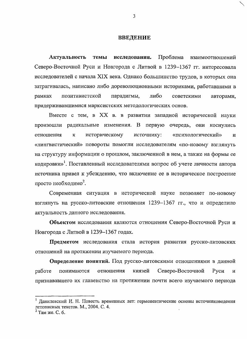 ГЛАВА 2. МИРНЫЙ ПЕРИОД В РУССКОЛИТОВСКИХ ОТНОШЕНИЯХ  ГОДЫ. 