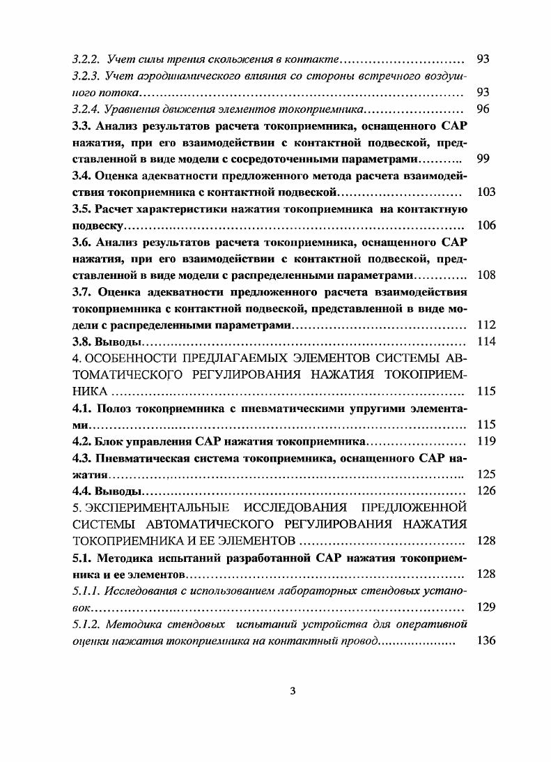 1.2. Обзор известных датчиков измерения контактного нажа
