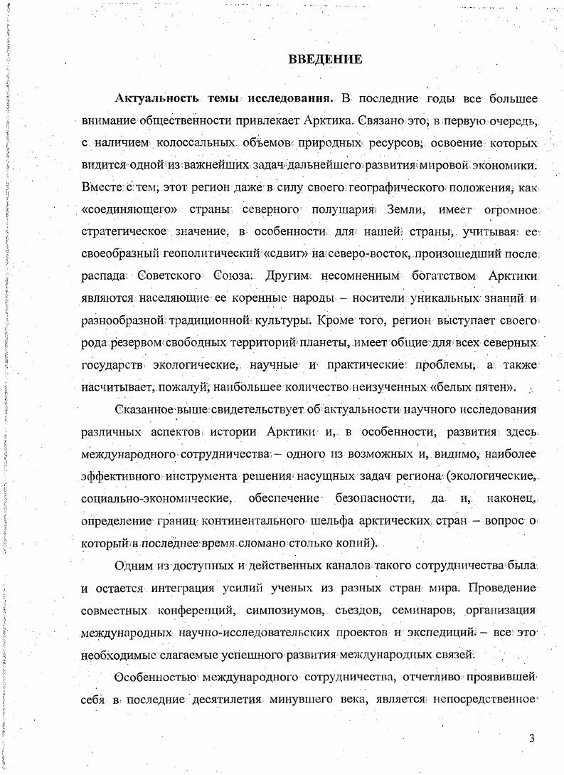 1.1 Становление международных связей в области науки до конца х гг. XX в.