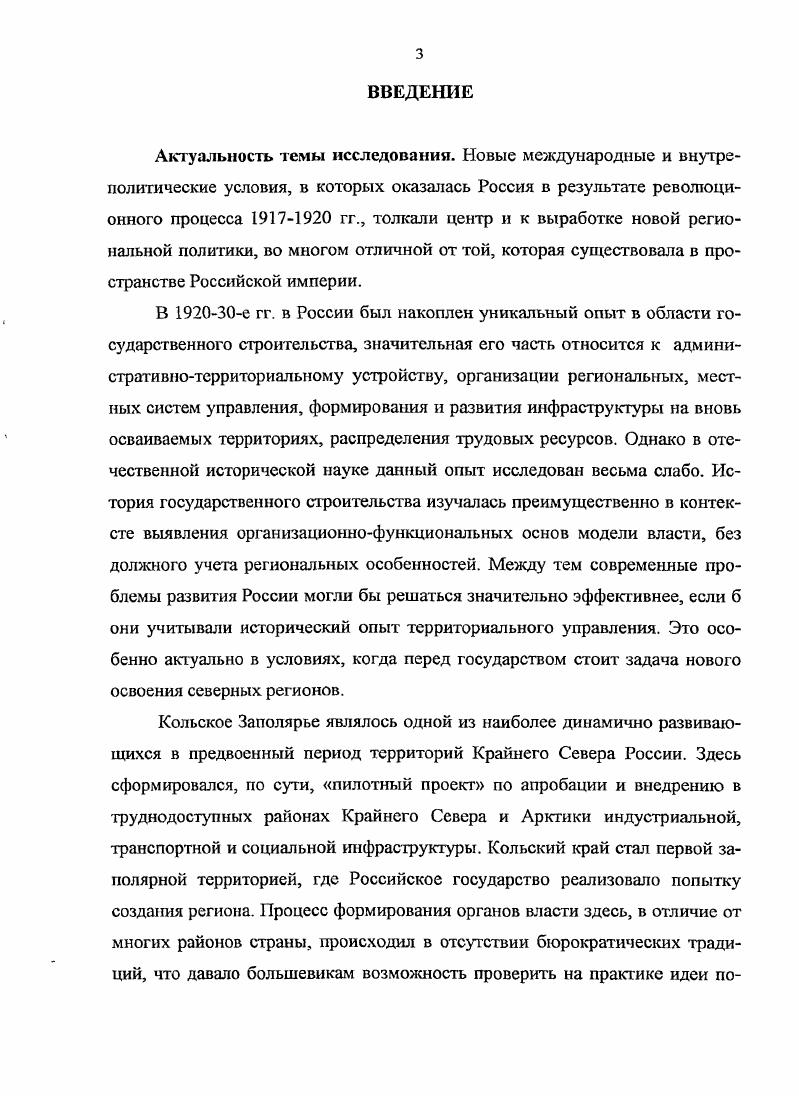ГЛАВА 2. ФОРМИРОВАНИЕ РЕГИОНАЛЬНОГО УПРАВЛЕНИЯ ПА КОЛЬСКОМ СЕВЕРЕ.