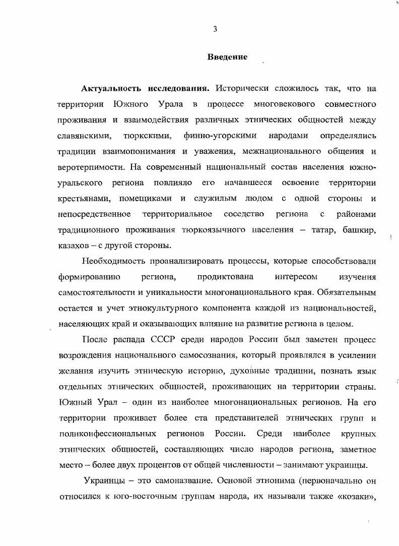 1.1 Начальный этап освоения малороссами территорий Южного Урала