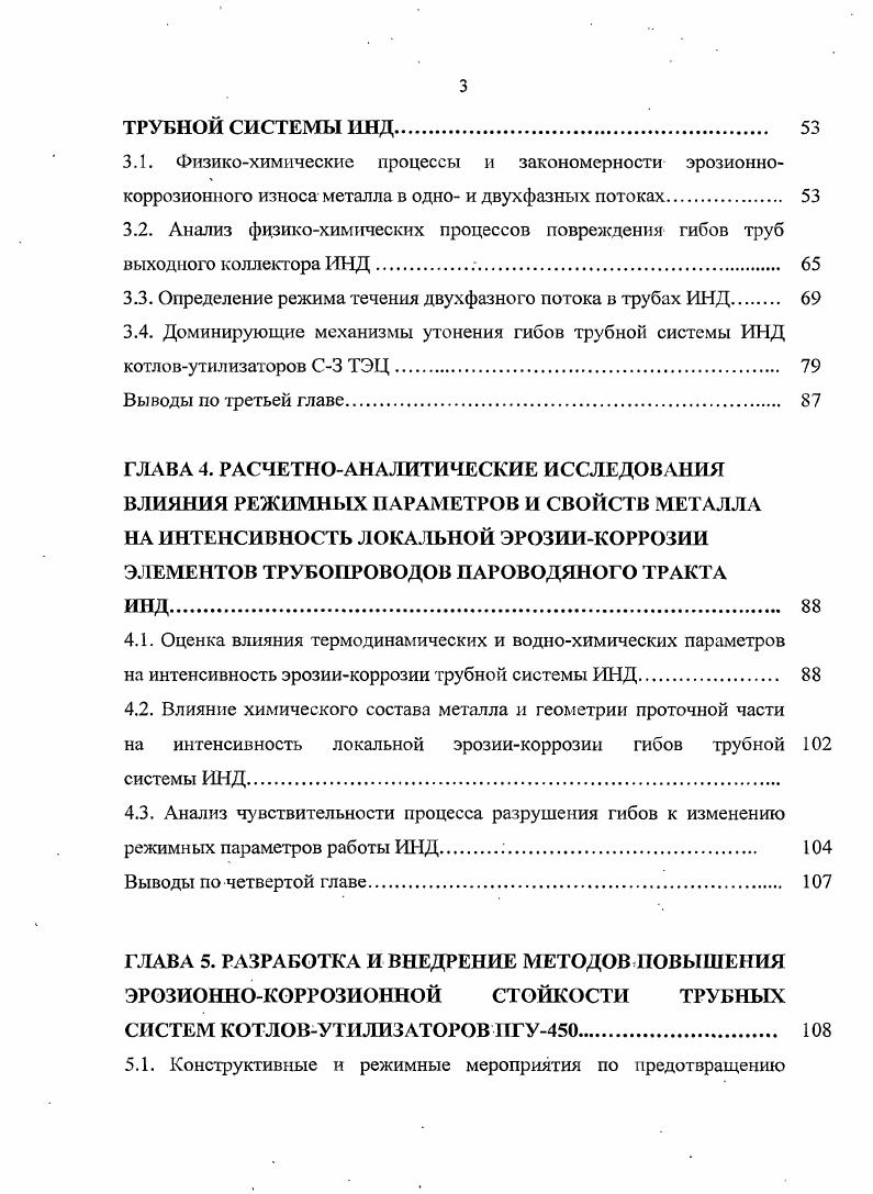 1.1. Особенности технологических схем ПГУ 