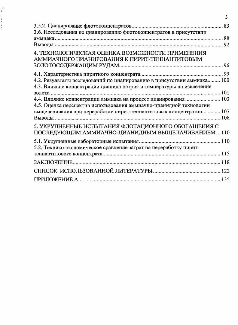 1.1. Характеристика теннантита и блеклых руд как объекта исследования 