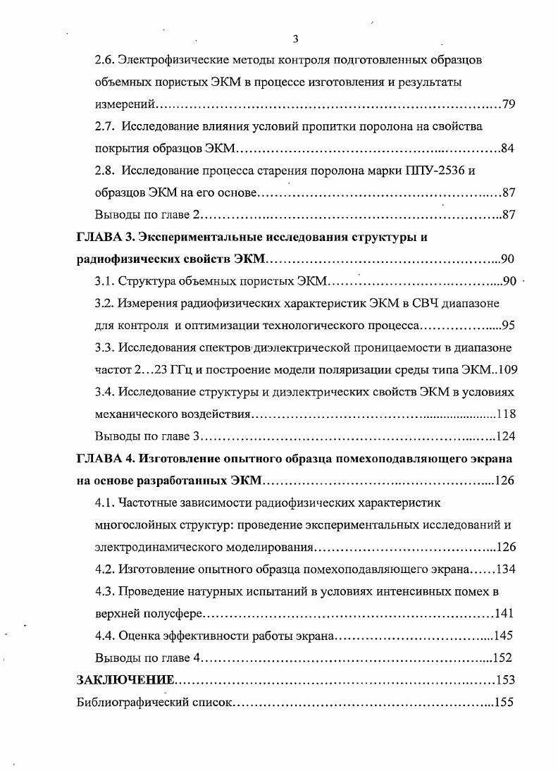 1.4. Сравнение характеристик материалов, исследуемых в