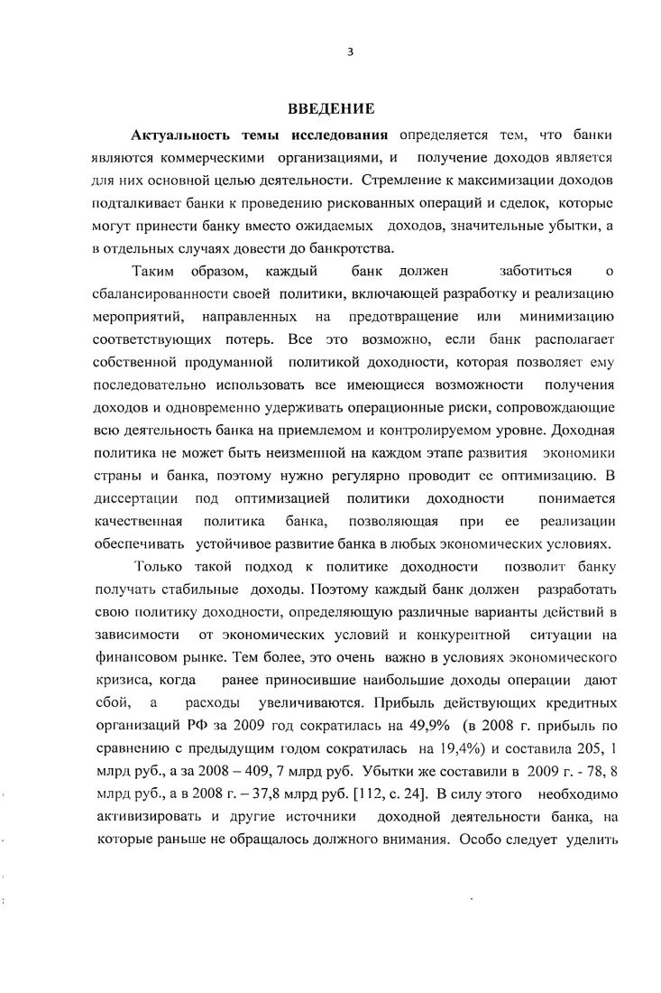 1.1. Особенности банка как хозяйствующего субъекта экономики страны 