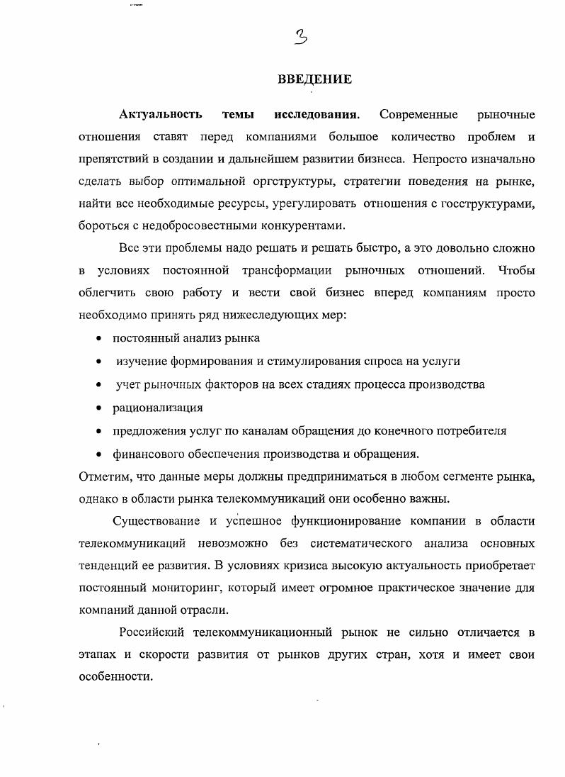 
1.1 .Характеристика рынка телекоммуникационных услуг