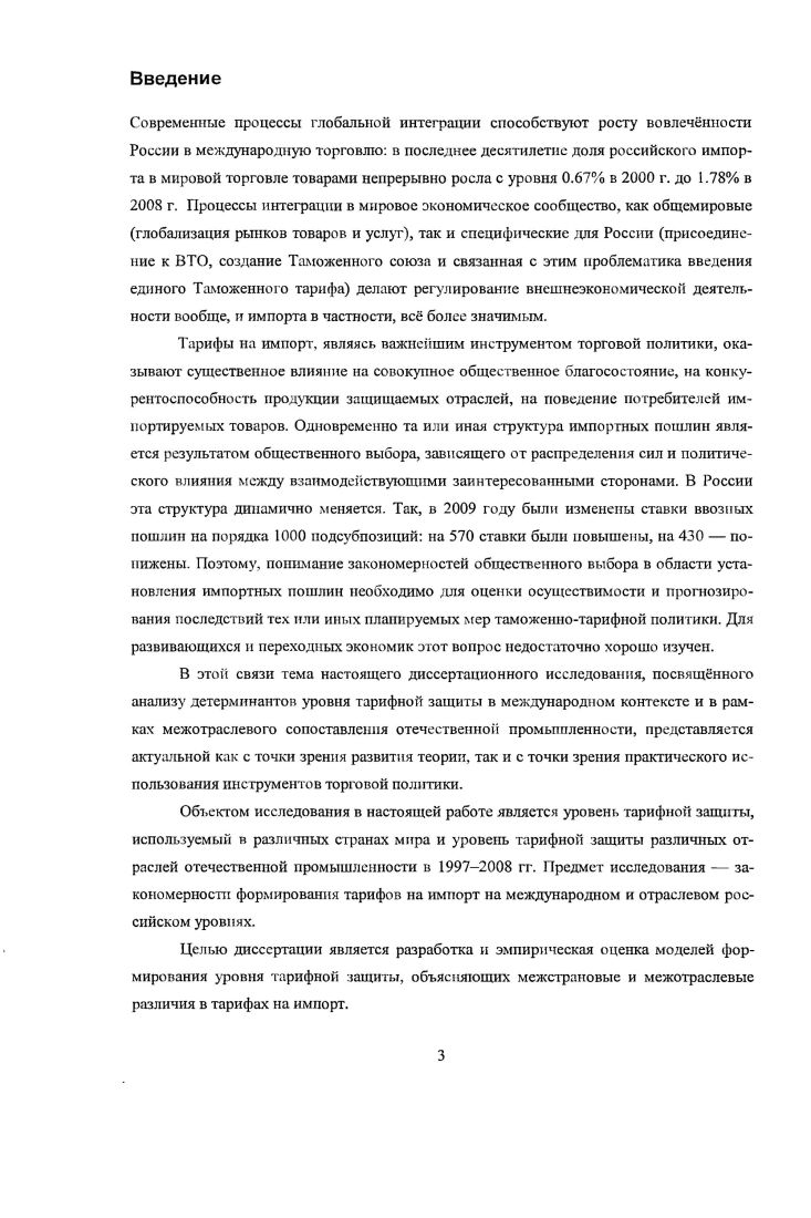 1.2. Детерминанты уровня тарифной защиты