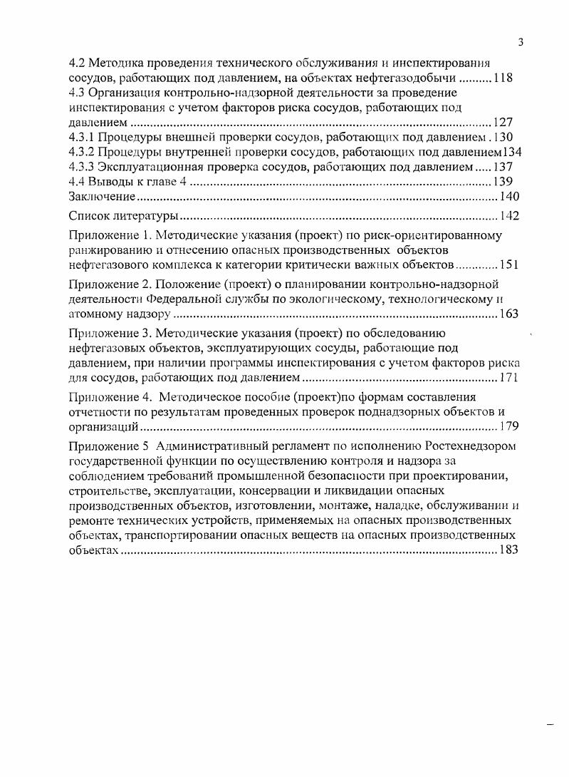1.4 Использование методологии анализа риска в рамках технического регулирования