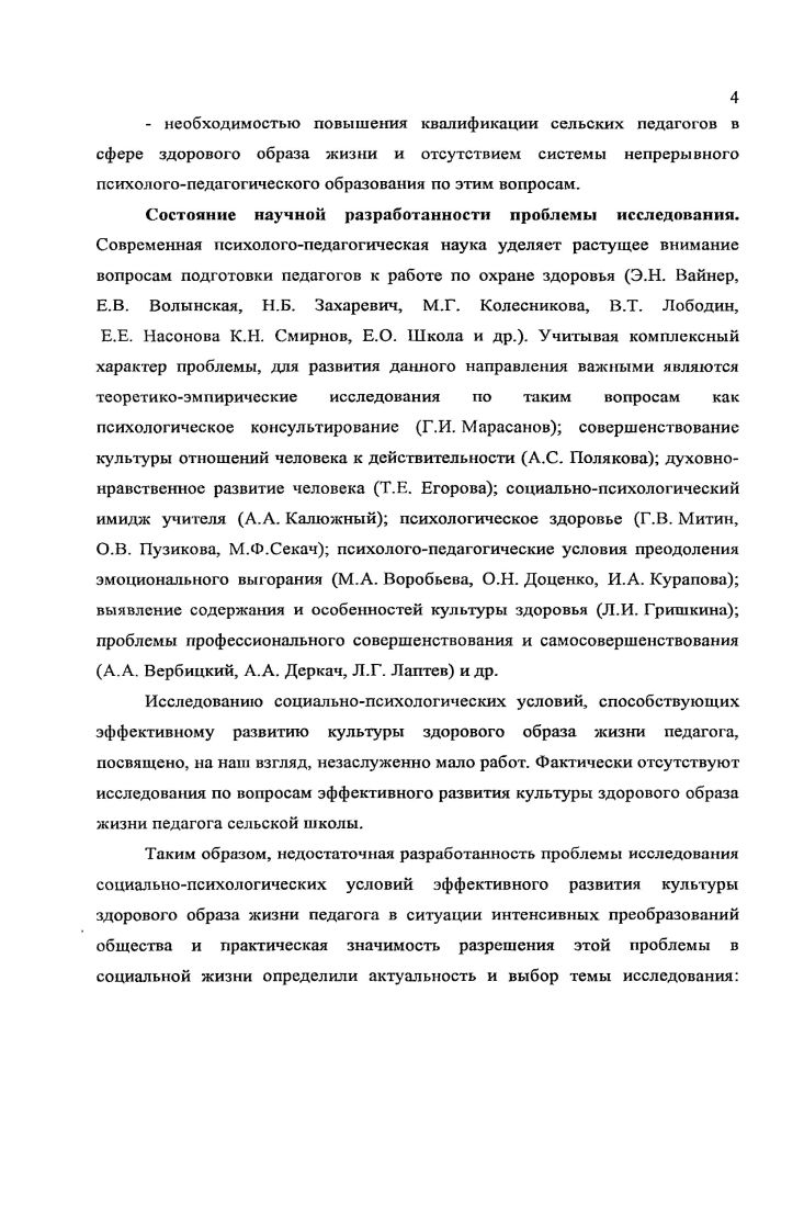 По отводится на генетику и природные условия, в которых существует человек. Вклад непосредственно здравоохранения оценивается в . Впрочем, как и любое процентное распределение, это также не является постоянным и зависит от множества условий. Важно рассматривать здоровье не как застывшее состояние, а как непрерывный процесс, процесс сохранения и развития физиологических, биологических и психических функций, оптимальной трудовой и социальной активности при максимальной продолжительности активной творческой жизни. При этом переход от здоровья к болезни характеризуется постепенным снижением способности организма приспосабливаться к изменениям социальной и производственной среды, окружающих условий, что в итоге ведет к снижению общественных, социальных и трудовых функций. В социологическом словаре находим Здоровье англ. В Большом медицинском словаре Здоровьесостояние полного физического, душевного и социального благополучия, а не только отсутствие болезней и физических дефектов из Устава Всемирной организации здравоохранения. Согласно современным представлениям понятие здоровье это феномен культуры и фактор социального развития. Проблема развития сохранения и укрепления здоровья всегда была насущна для человечества и являлась предметом изучения медикобиологических, психологопедагогических, социальных и философских исследований. С каждым этапом происходило накопление знаний и опыта в сфере охраны здоровья, в различных отраслях науки, в том числе и в социальной психологии, в исследованиях развития личности. 