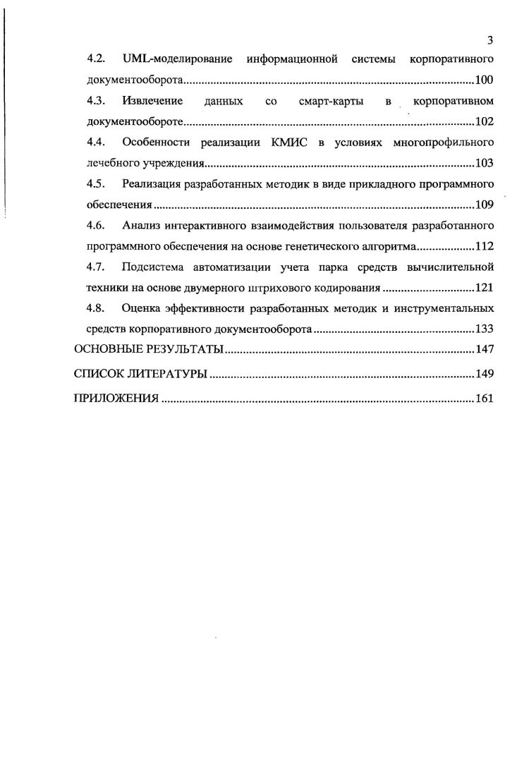1.1. Уровни обработки информации в корпоративной информационной системе.