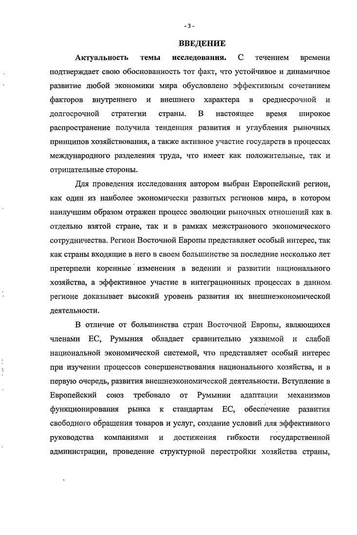 румынской внешнеэкономической концепции