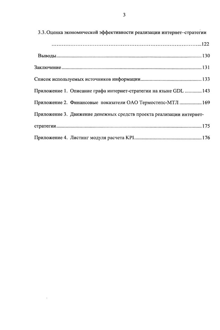 1.1. Систематизация существующих методик формирования интернетстратегии .