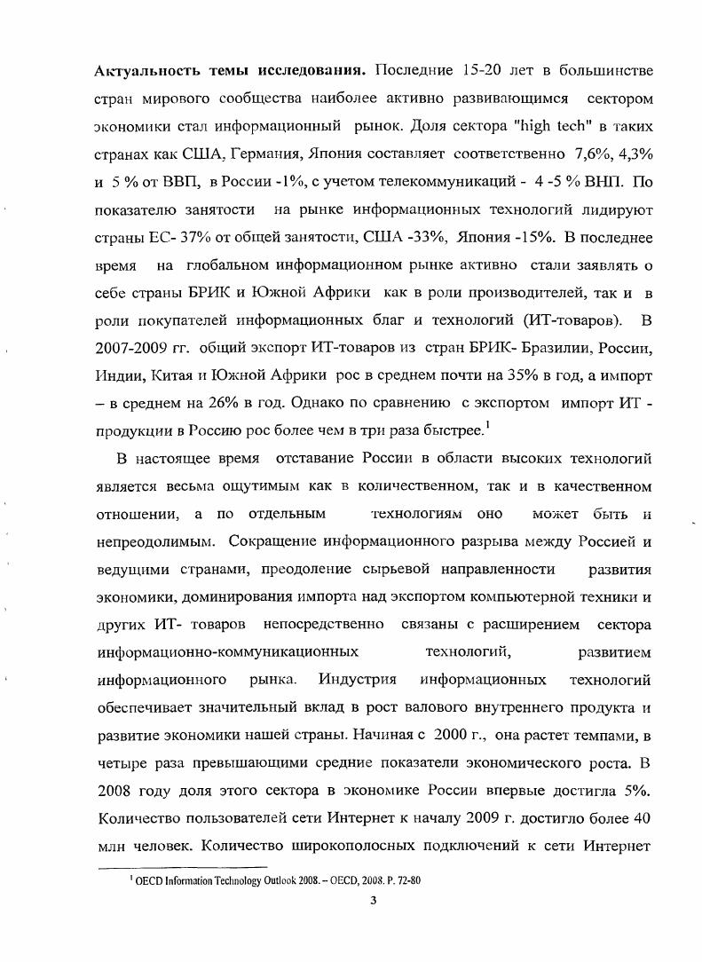 1.2 Рынок информационных ресурсов и его экстерналии