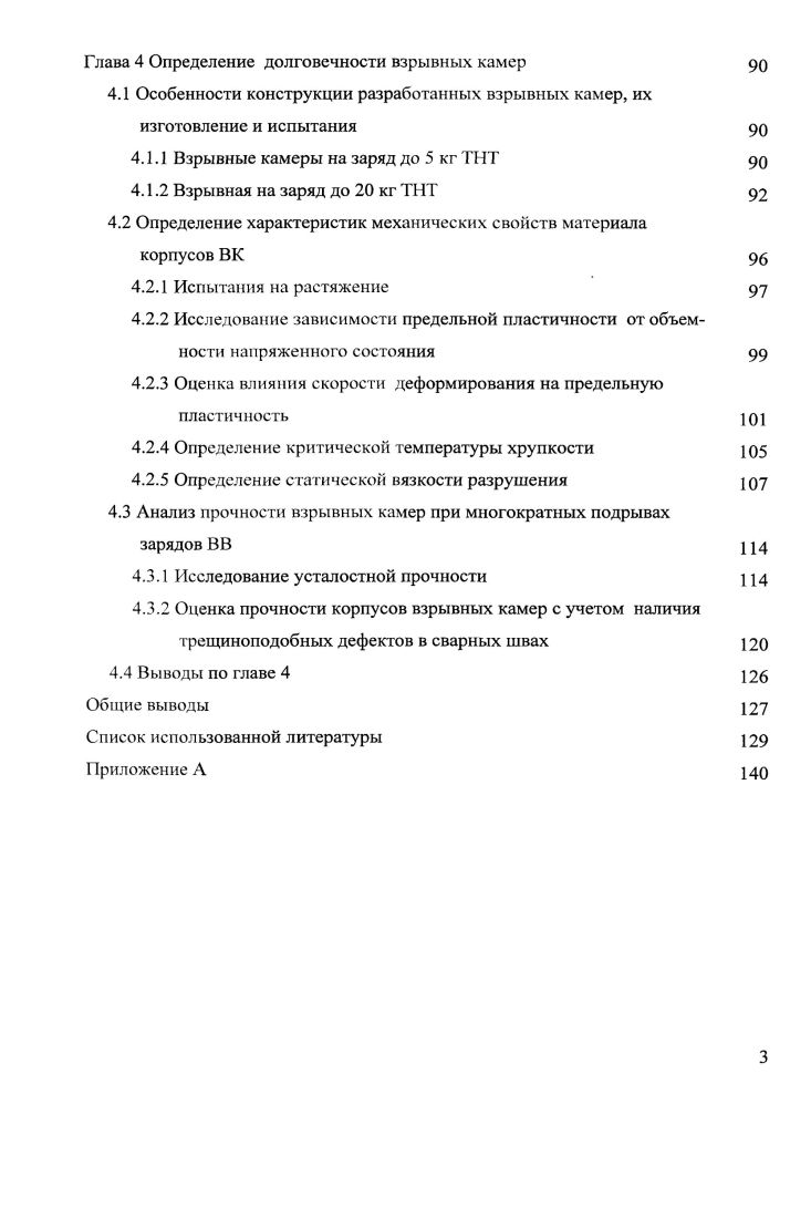 1.2 Взрывные камеры и материалы для их изготовления 